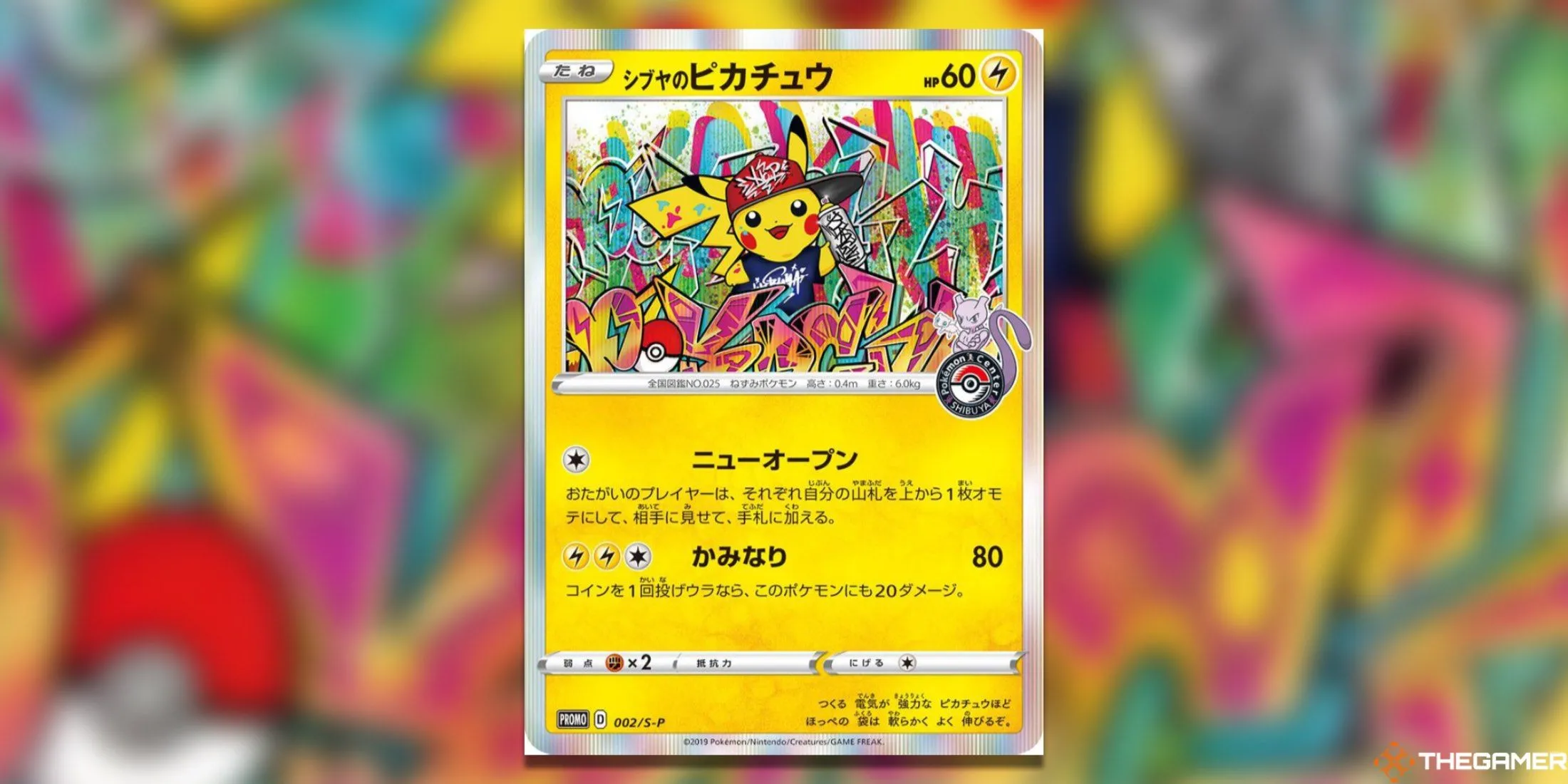 Thẻ bài Pikachu phiên bản Shibuya độc quyền, phát hành để kỷ niệm khai trương Pokémon Center Shibuya.
